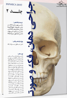 جراحی دهان ،فک و صورت فونسکا 2017 جلد دوم